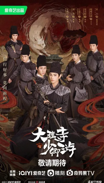 Da Li Si Shao Qing You