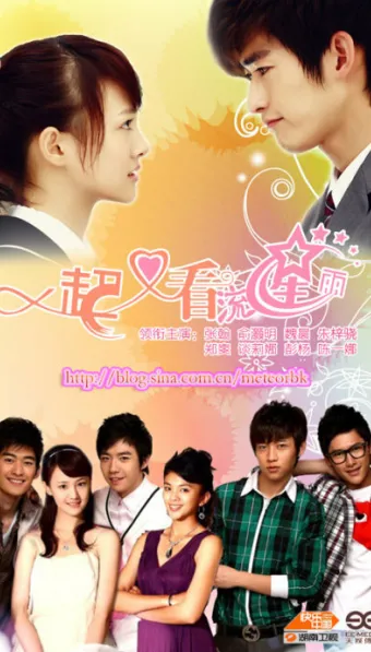 Let’s Go Watch Meteor Shower Again