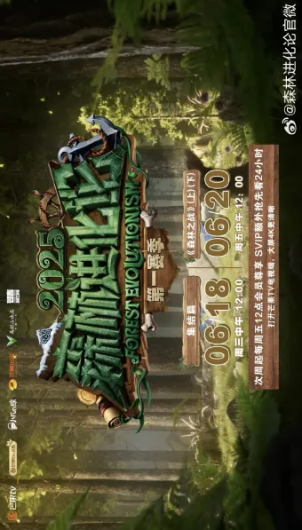 Лесная Эволюция: Сезон 3