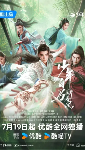 Пьянящий ветер юности