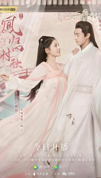 The Legend of Jin Yan