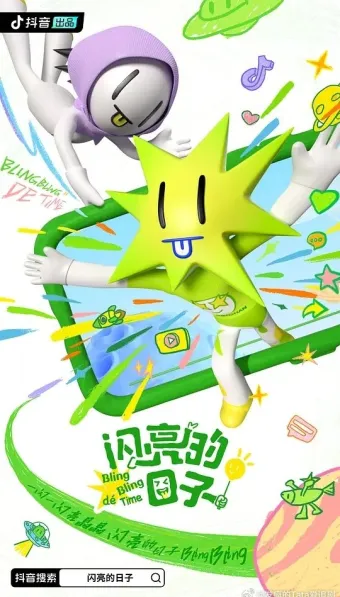 Блеск Времени 5