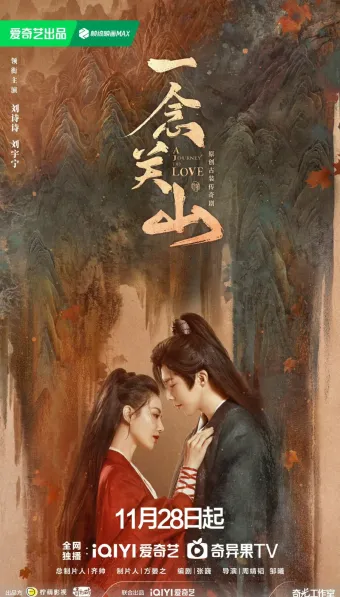 Путешествие к любви