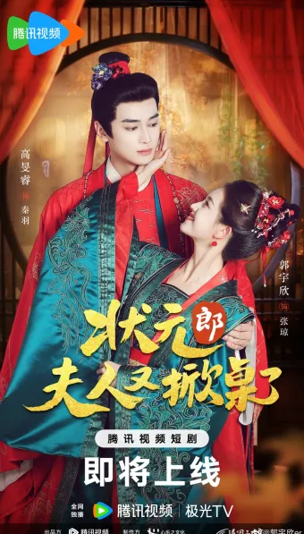 Повелитель экзамена, взбудораженная госпожа