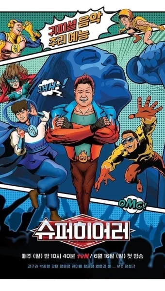 Супергерой